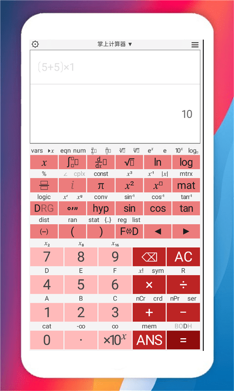 掌上计算器安卓下载-掌上计算器app下载v1.0安卓版