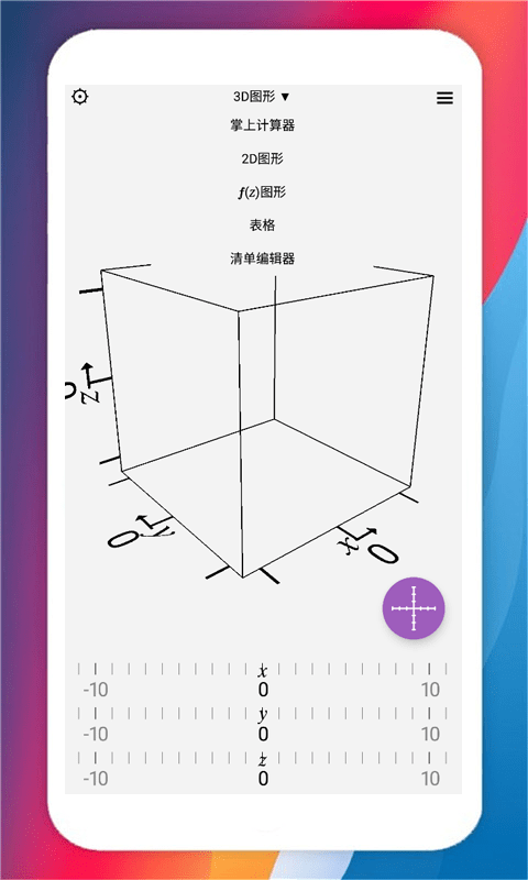 掌上计算器安卓下载-掌上计算器app下载v1.0安卓版