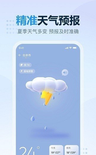 云云天气app安卓下载-云云天气app官方下载v3.0.2