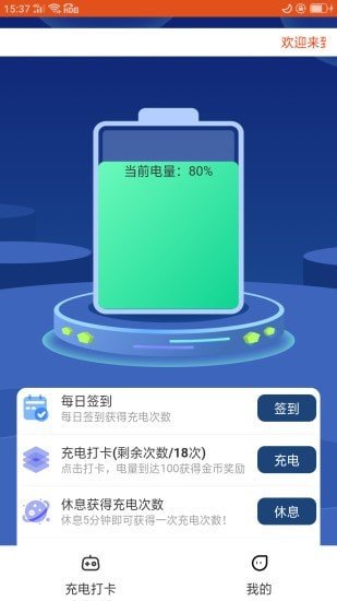 乐享充电APP官方版-乐享充电app最新版v1.0