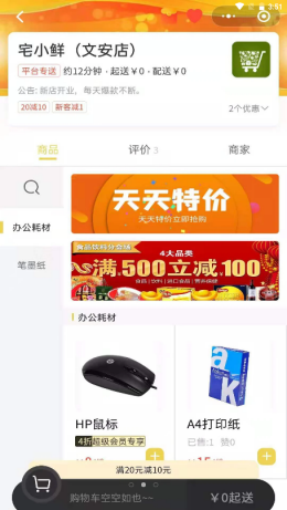 宅乐宝外卖最新版本下载-宅乐宝外卖app下载安装v0.0.4