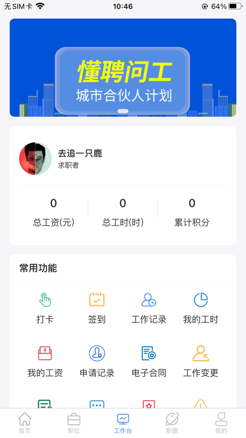 懂聘问工app软件下载-懂聘问工客户端下载v1.2.5