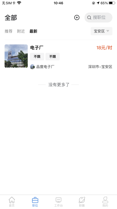 懂聘问工app软件下载-懂聘问工客户端下载v1.2.5