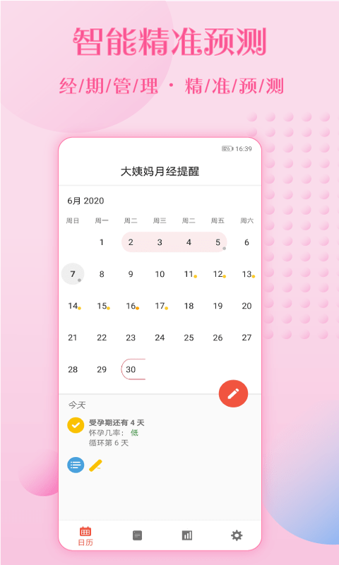 大姨妈月事APP官方版-大姨妈月事app最新版v1.0.0