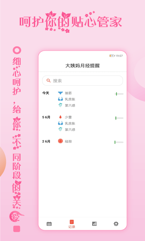 大姨妈月事APP官方版-大姨妈月事app最新版v1.0.0