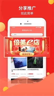 倍美e店app官网下载-倍美e店最新版本下载v1.0