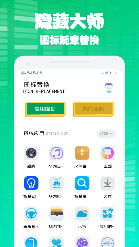 隐身隐藏大师app官网下载-隐身隐藏大师最新版本下载v1.1