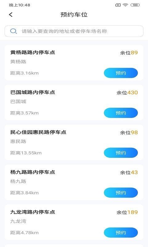 双顺停车王安卓最新版下载-双顺停车王app下载安装v1.0.1