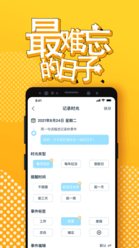 梦想倒计时app软件下载-梦想倒计时客户端下载v1.0.0