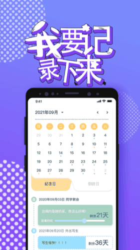 梦想倒计时app软件下载-梦想倒计时客户端下载v1.0.0