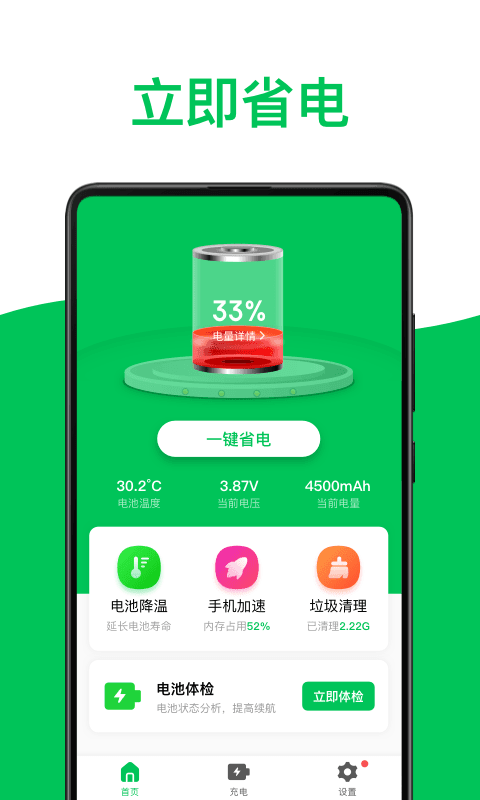 绿色电池医生手机版下载-绿色电池医生软件下载v1.0