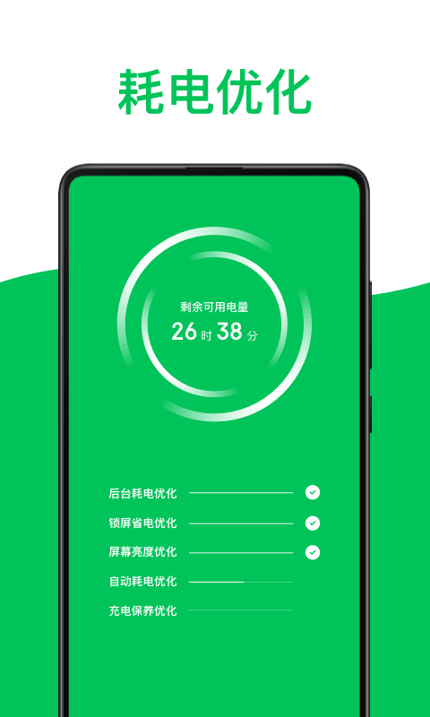 绿色电池医生手机版下载-绿色电池医生软件下载v1.0