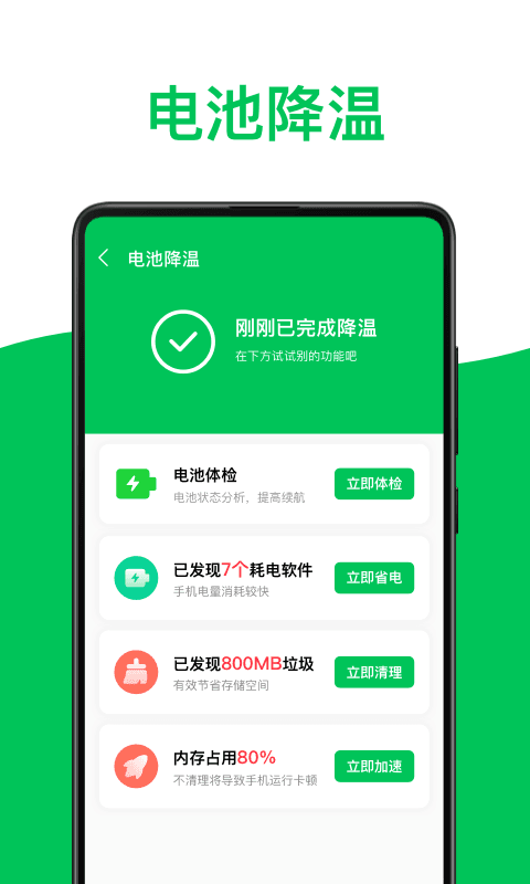 绿色电池医生手机版下载-绿色电池医生软件下载v1.0