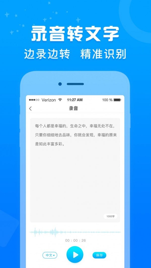 培音录音转文字app安卓下载-培音录音转文字app官方下载v1.2