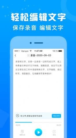 培音录音转文字app安卓下载-培音录音转文字app官方下载v1.2