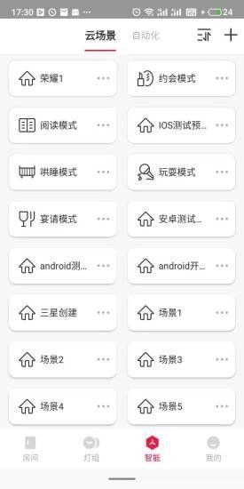 LHome智能家居app下载-LHome智能家居安卓最新版下载v1.0.7