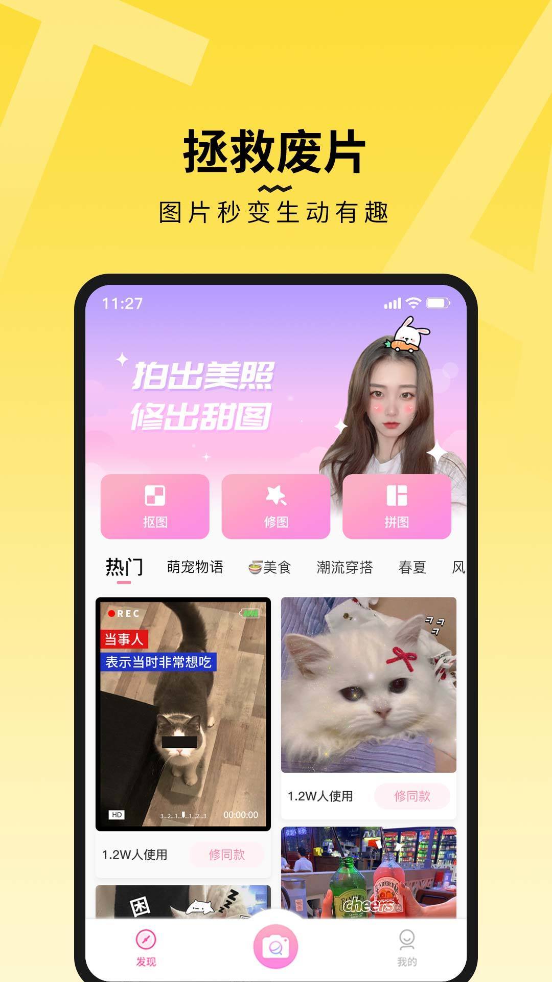 糖图官方下载-糖图app下载v1.2.301