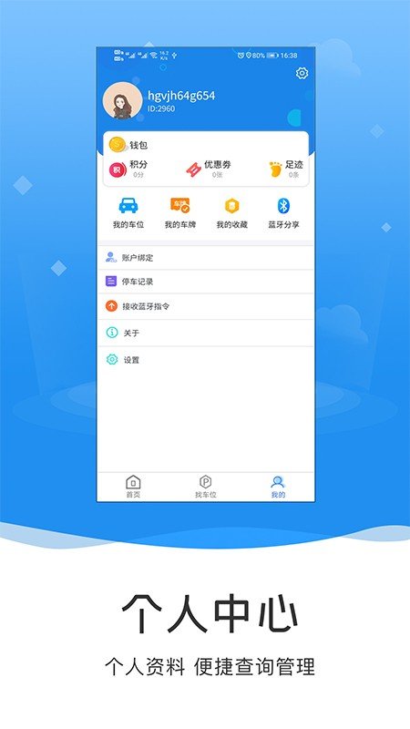 伯山羽慧停车app下载-伯山羽慧停车app官方版下载v1.1.10安卓版