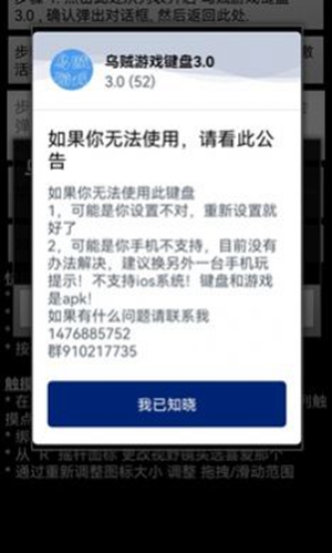 乌贼游戏键盘手机版下载-乌贼游戏键盘软件下载v3.0