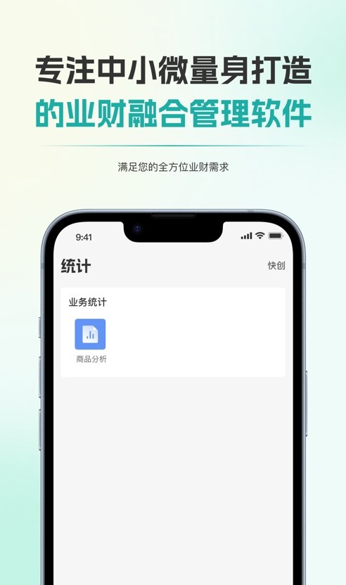 梧桐业财手机版下载-梧桐业财app下载v1.0.0