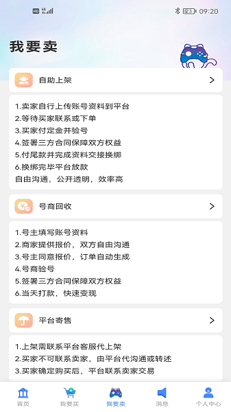 麻薯易游app下载官方版-麻薯易游app下载v1.1.8