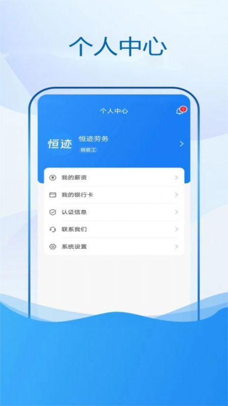 恒迹劳务手机版下载-恒迹劳务软件下载v1.0.0