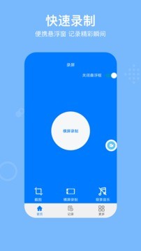 录屏REC软件下载-录屏RECapp下载v2.0.2