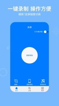 录屏REC软件下载-录屏RECapp下载v2.0.2