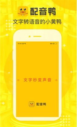 配音鸭最新版下载-配音鸭app下载v1.0.2