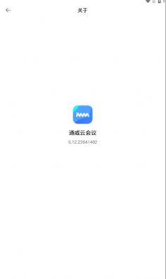 通威云会议app下载安装-通威云会议下载v6.1