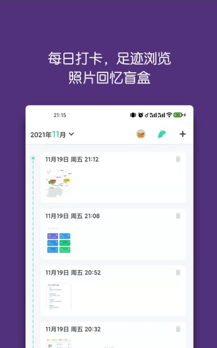 迹行日记app下载-迹行日记安卓最新版下载v1.6.2