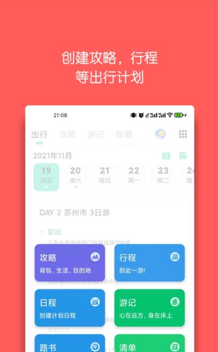 迹行日记app下载-迹行日记安卓最新版下载v1.6.2