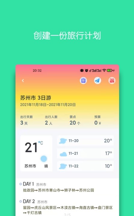 迹行日记app下载-迹行日记安卓最新版下载v1.6.2