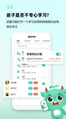 皆成守护孩子端安卓下载-皆成守护孩子端app下载v1.0