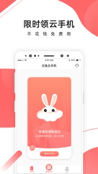 爱云兔云手机app下载安装-爱云兔云手机下载v2.9.9