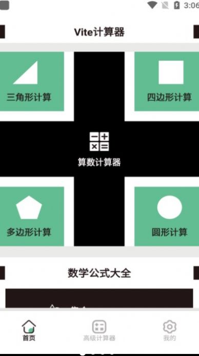 Vite计算器下载-Vite计算器app下载v1.0