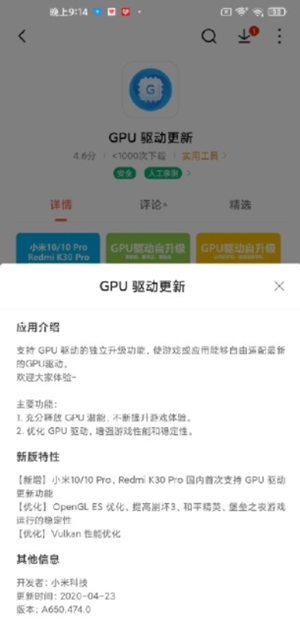 GPU驱动更新最新版下载-GPU驱动更新app下载vA650.474.0