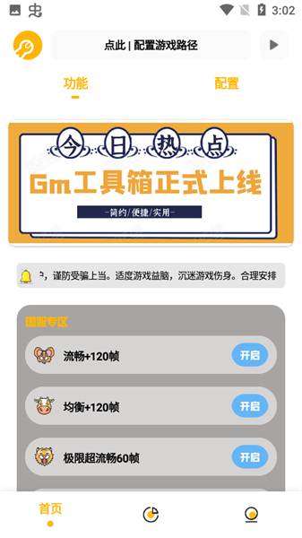 gm画质大师3.0安卓下载-gm画质大师3.0app下载v1.93.00