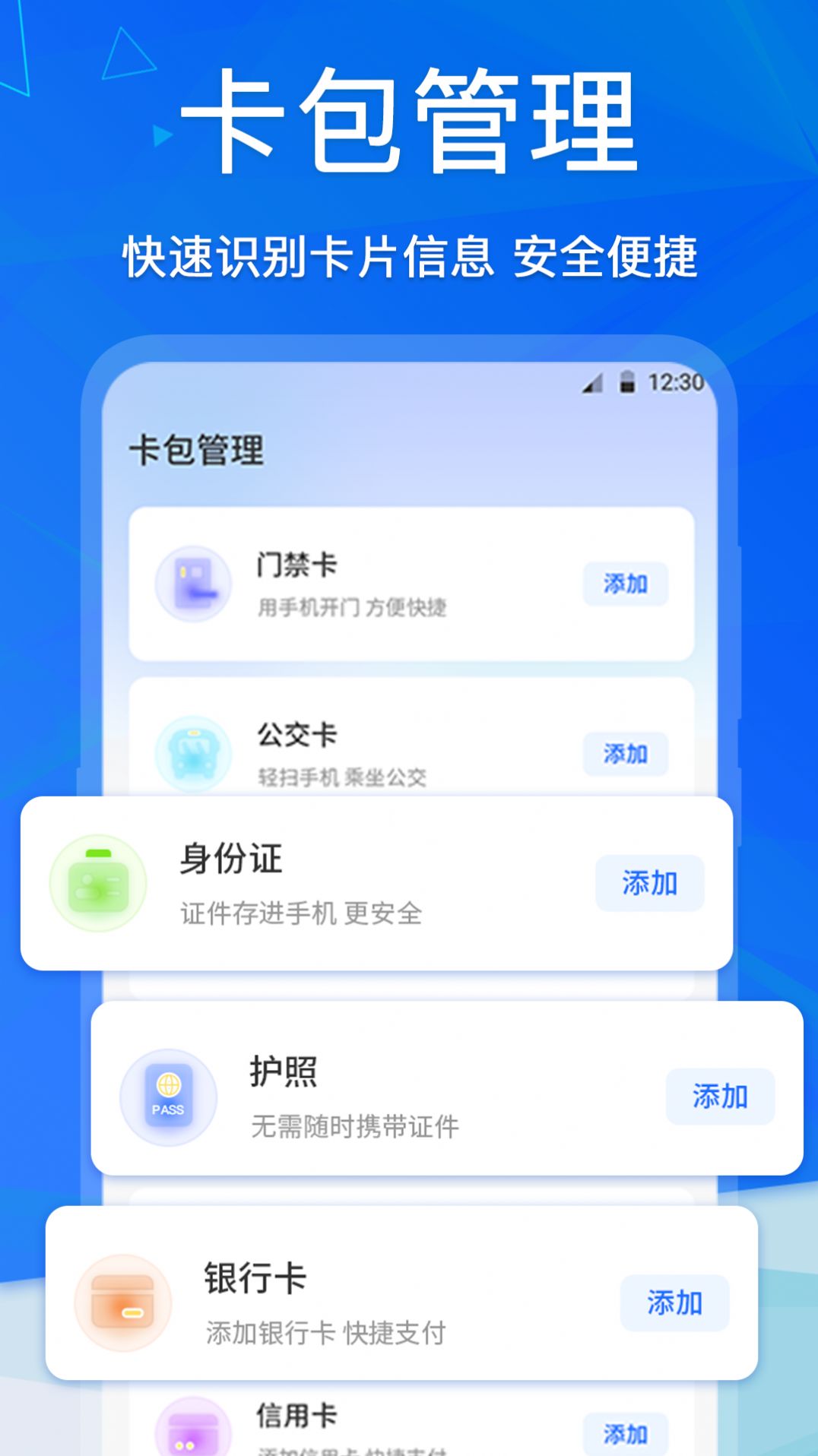 NFC交通卡官方下载-NFC交通卡app下载v1.0.0