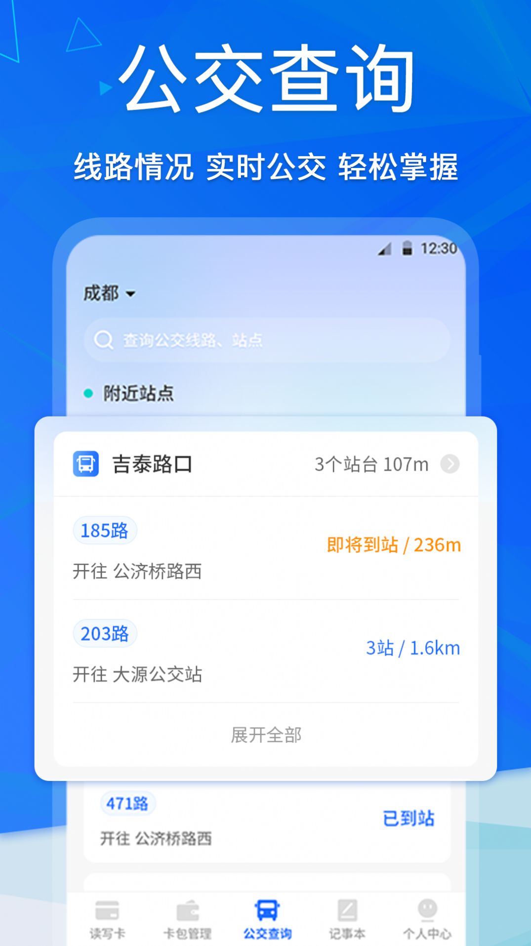 NFC交通卡官方下载-NFC交通卡app下载v1.0.0