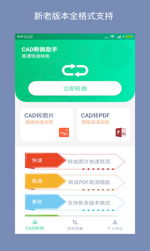 CAD转换助手app官方下载安装-CAD转换助手软件下载v1.2.1