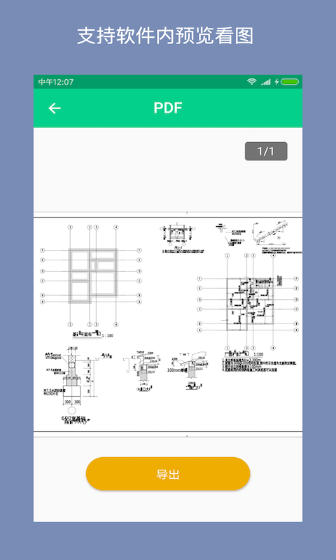 CAD转换助手app官方下载安装-CAD转换助手软件下载v1.2.1