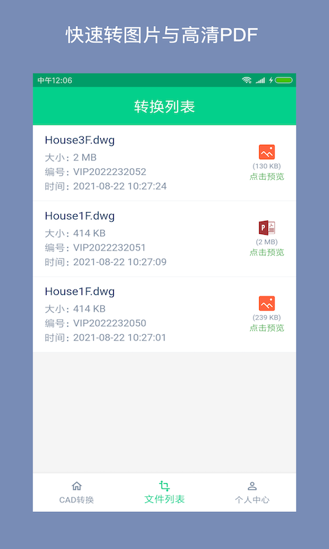 CAD转换助手app官方下载安装-CAD转换助手软件下载v1.2.1