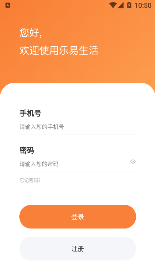 乐易生活app官方下载最新版-乐易生活手机版下载v2.0.9