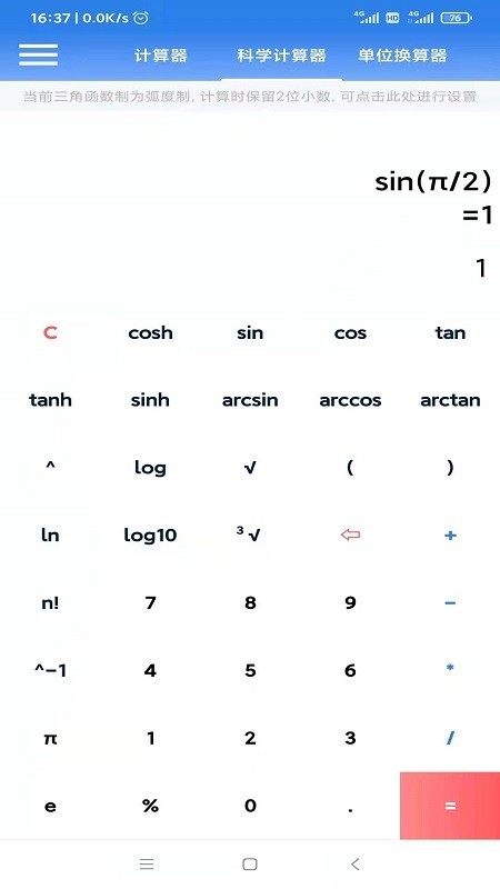 SE计算器app下载官方版-SE计算器app下载v1.0.0