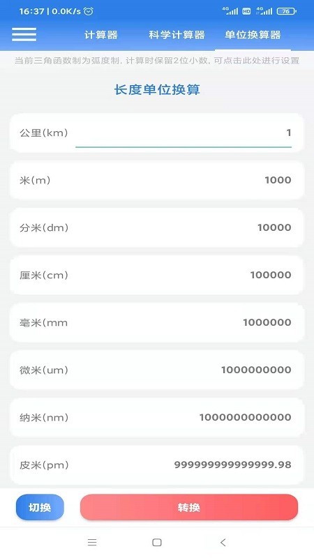 SE计算器app下载官方版-SE计算器app下载v1.0.0