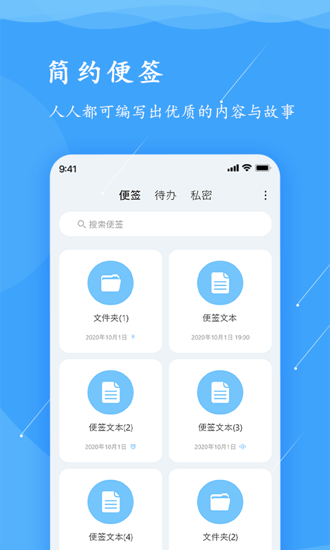 超级便签官方版下载-超级便签app下载v1.1.4