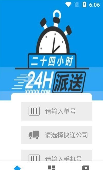 安行快递官方版下载-安行快递app下载v1.0