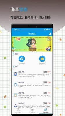 英语翻译软件王app下载安装-英语翻译软件王下载v12.2安卓版