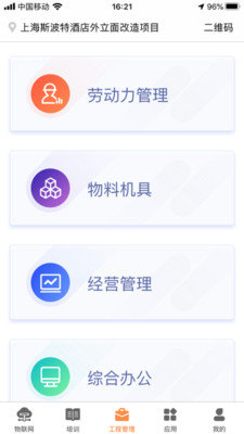 易建造app下载-易建造安卓最新版下载v2.6.0安卓版